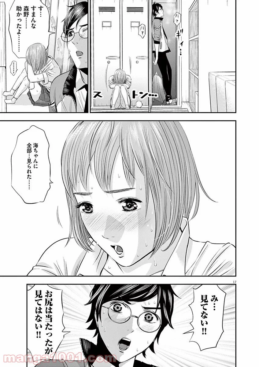 てのひらにアイを! - 第11話 - Page 17