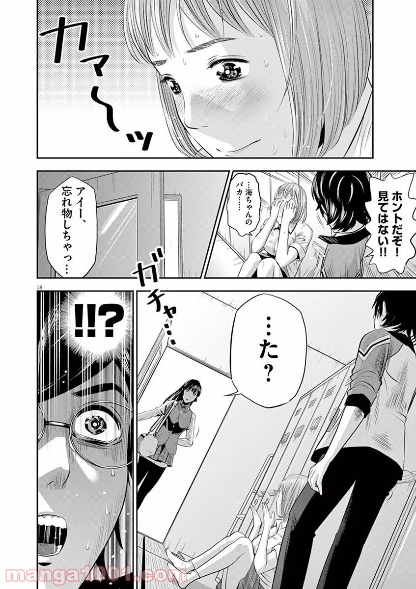 てのひらにアイを! - 第11話 - Page 18