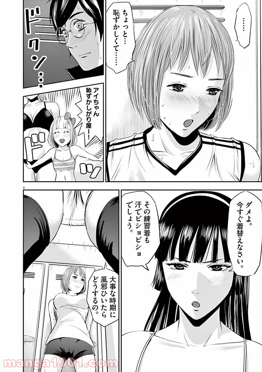 てのひらにアイを! - 第11話 - Page 4