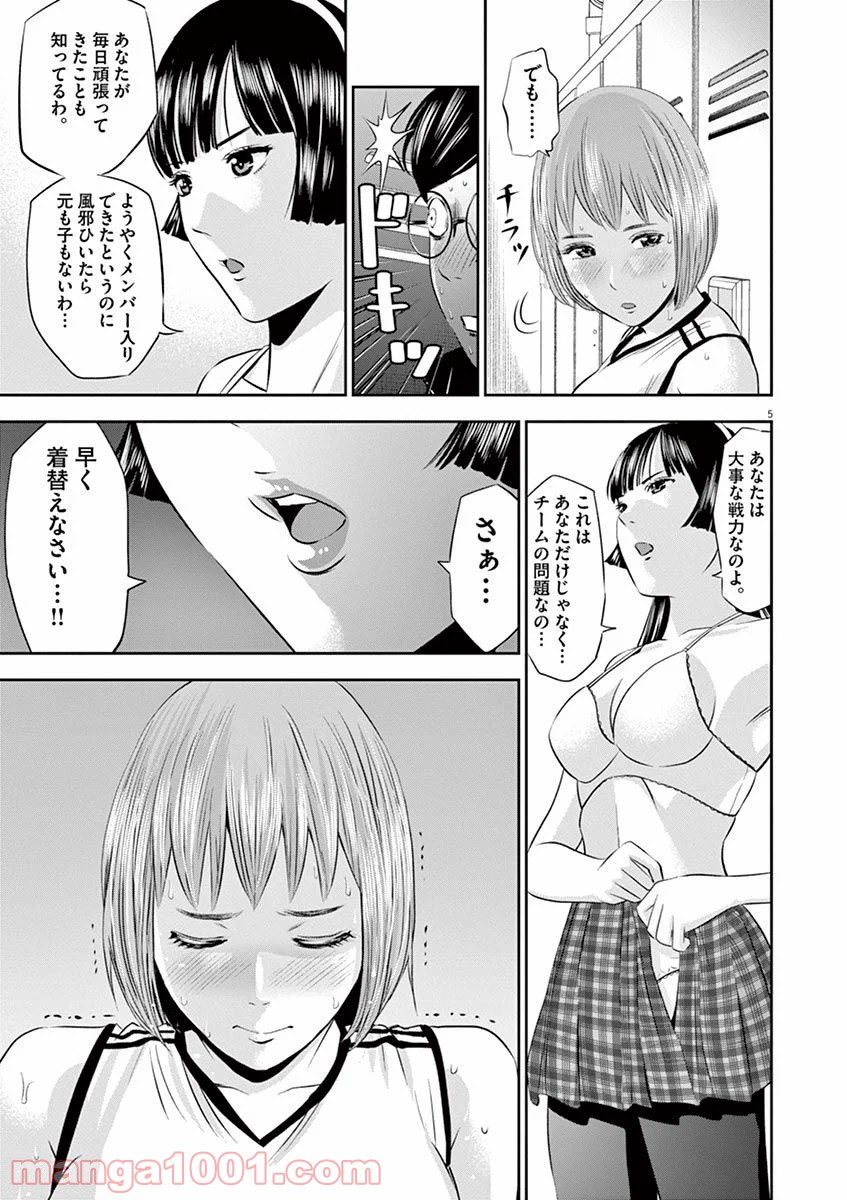 てのひらにアイを! - 第11話 - Page 5