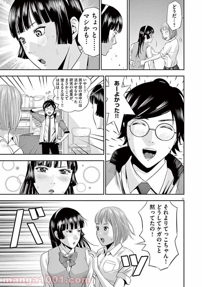 てのひらにアイを! - 第12話 - Page 11