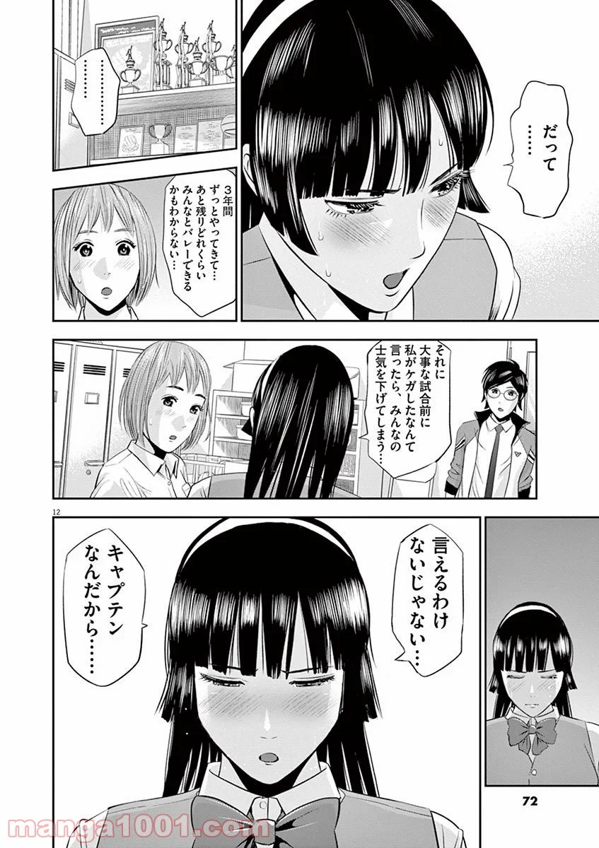 てのひらにアイを! - 第12話 - Page 12