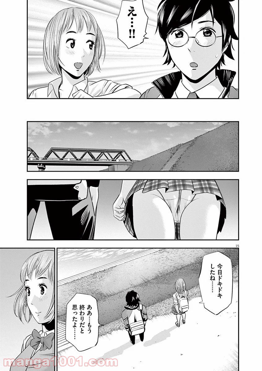 てのひらにアイを! - 第12話 - Page 15