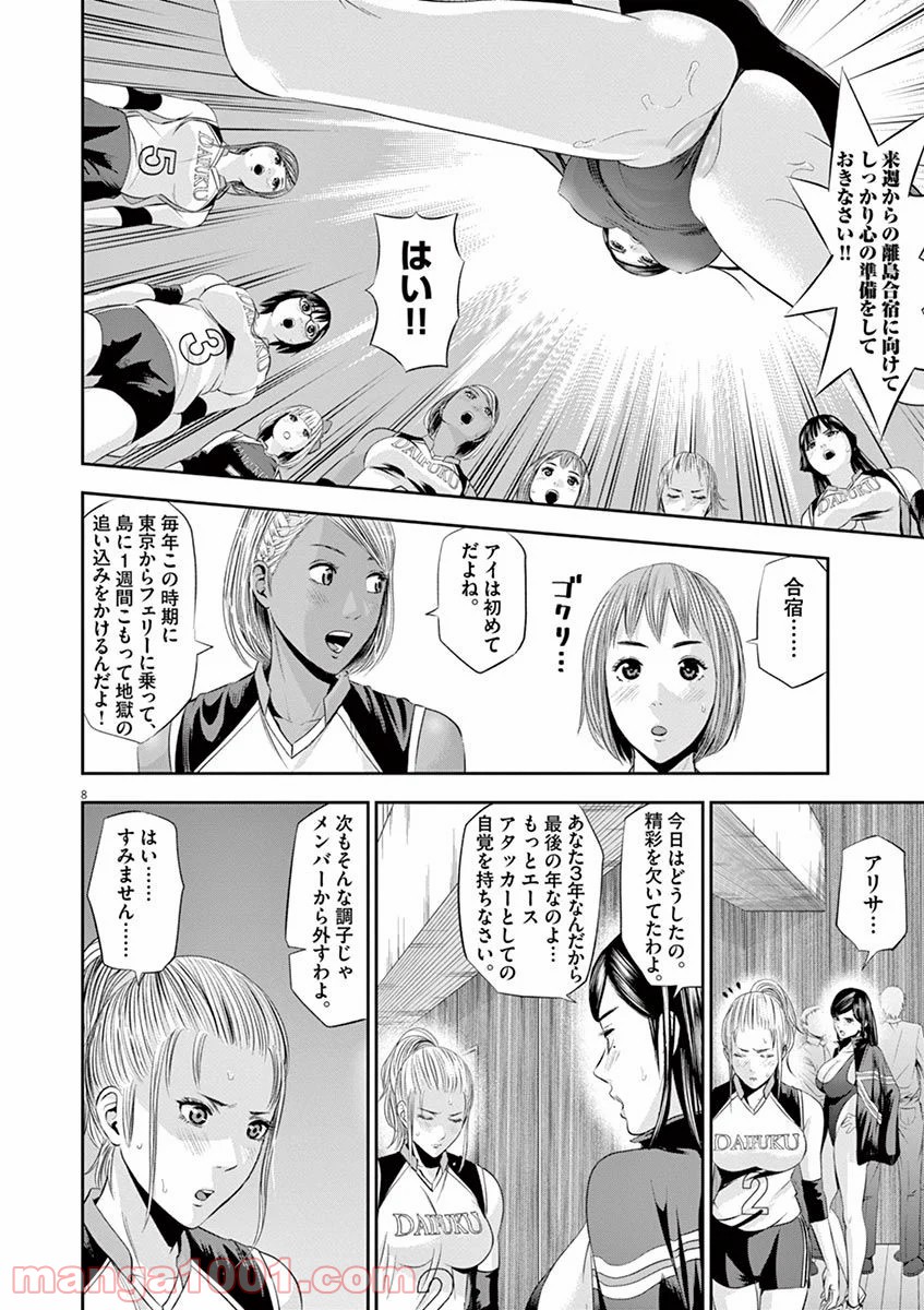 てのひらにアイを! - 第13話 - Page 8