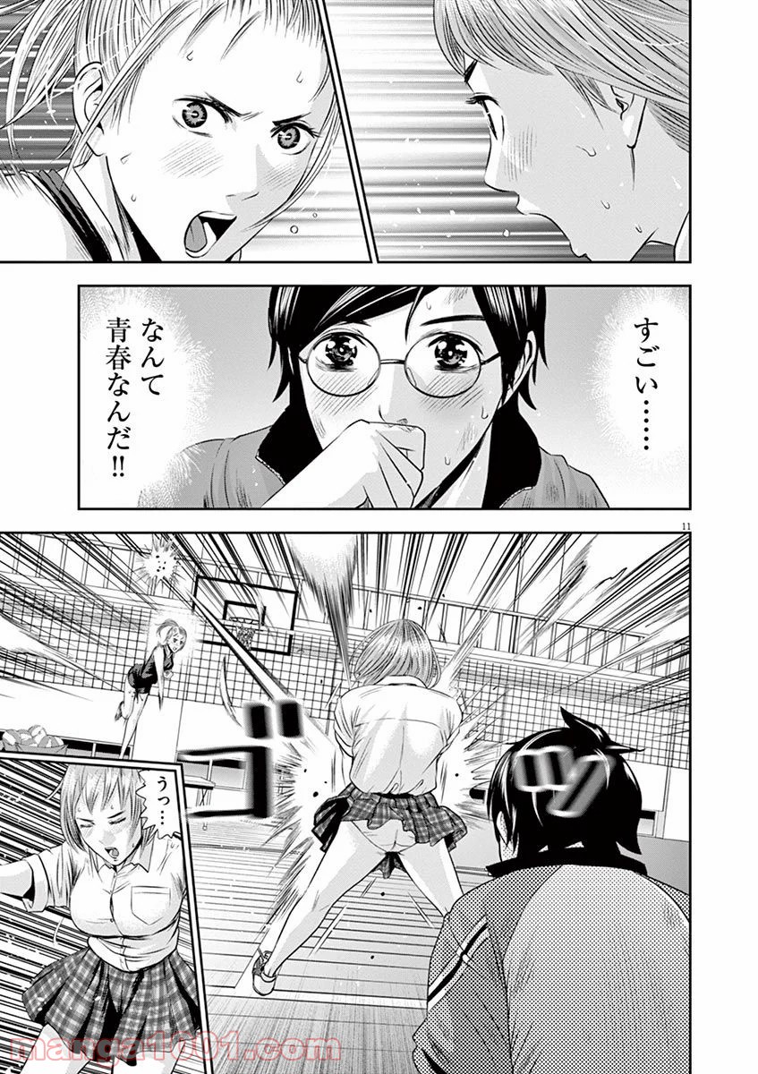 てのひらにアイを! 第14話 - Trang 11