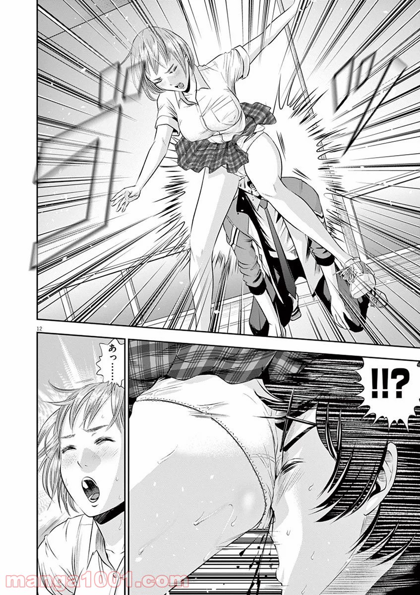 てのひらにアイを! 第14話 - Trang 12