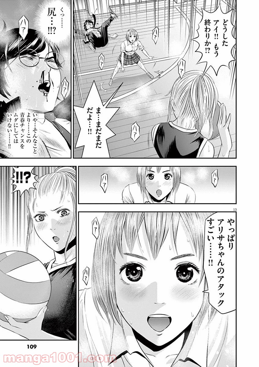 てのひらにアイを! 第14話 - Trang 13