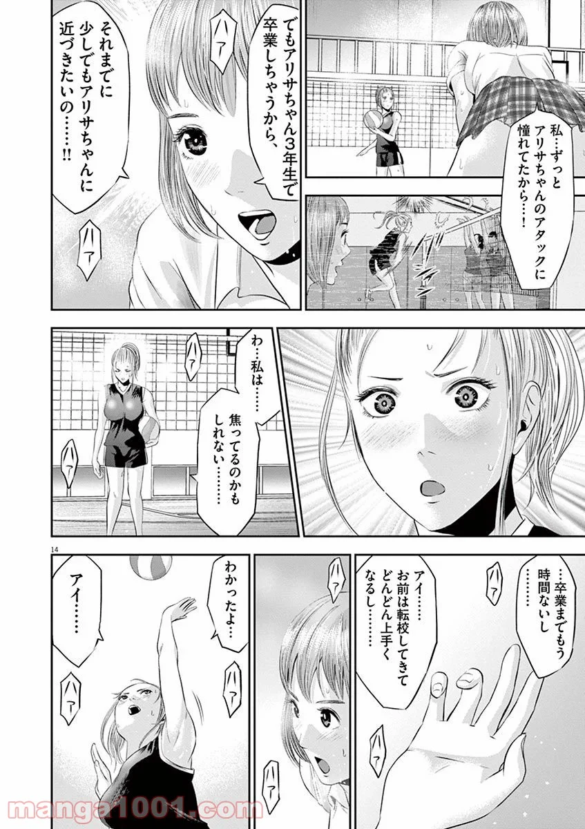 てのひらにアイを! 第14話 - Trang 14