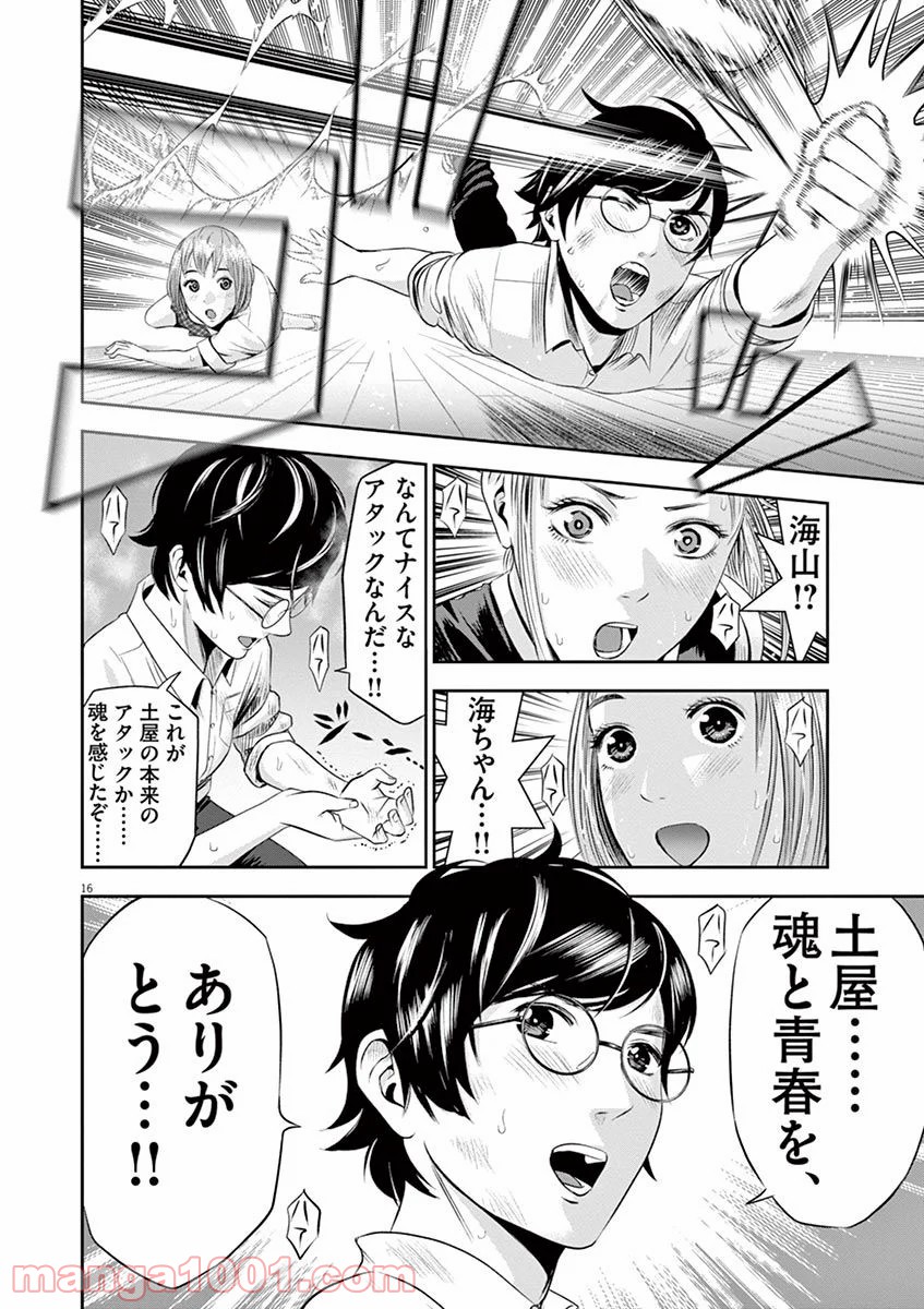 てのひらにアイを! 第14話 - Trang 16