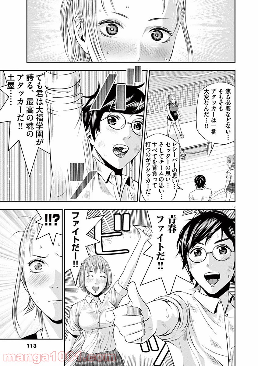 てのひらにアイを! 第14話 - Trang 17