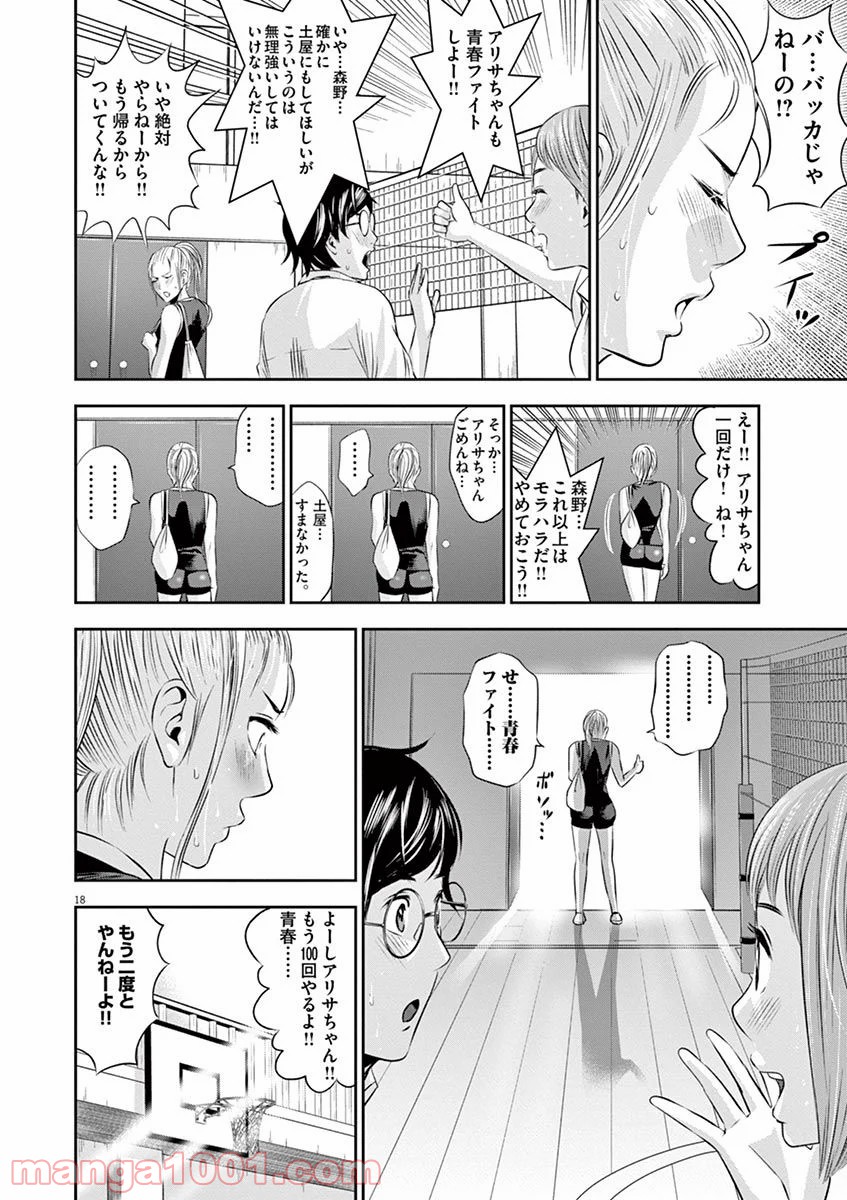てのひらにアイを! 第14話 - Trang 18