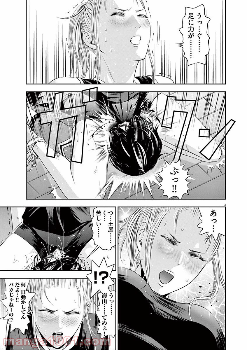 てのひらにアイを! 第14話 - Trang 3