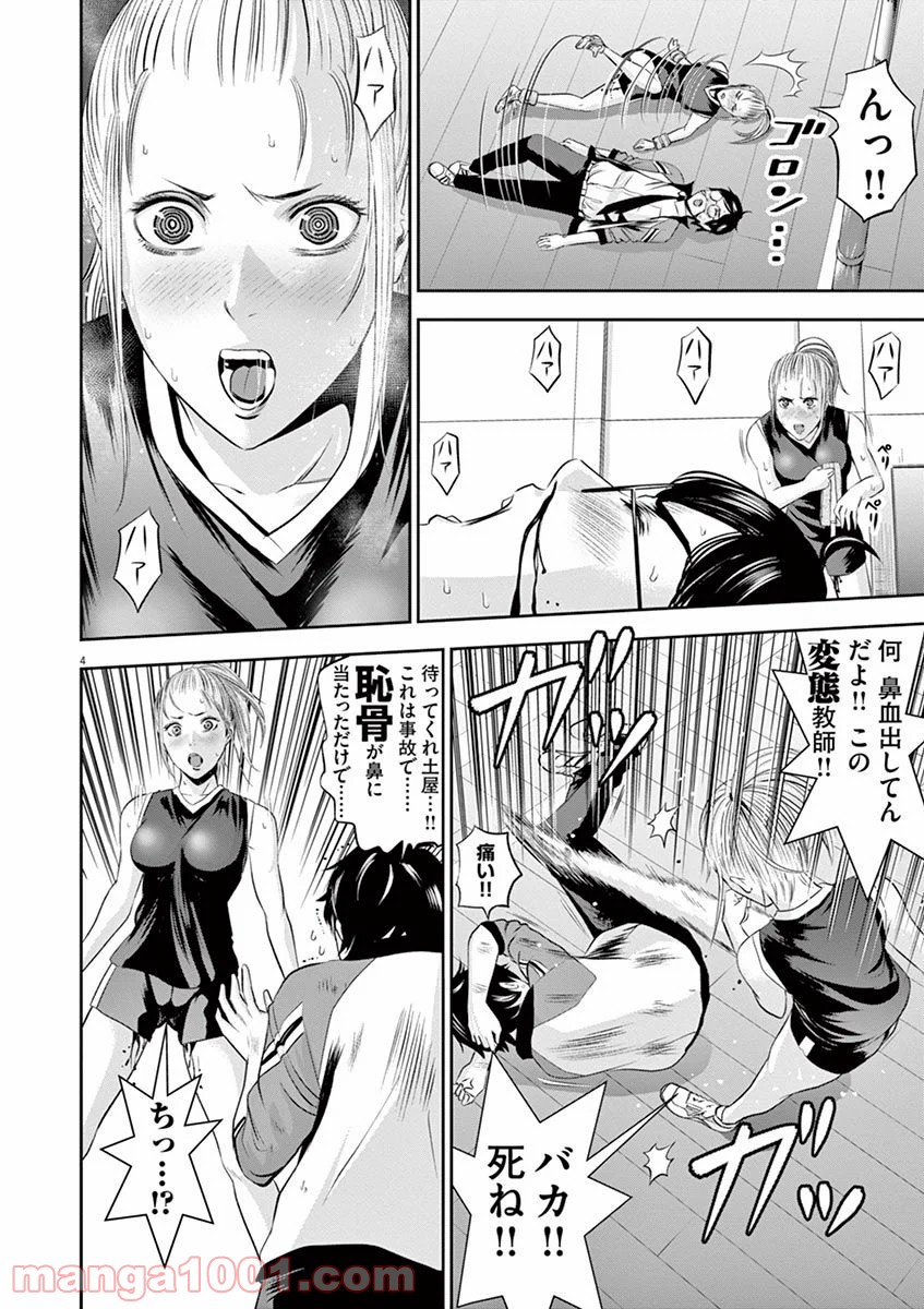 てのひらにアイを! 第14話 - Trang 4