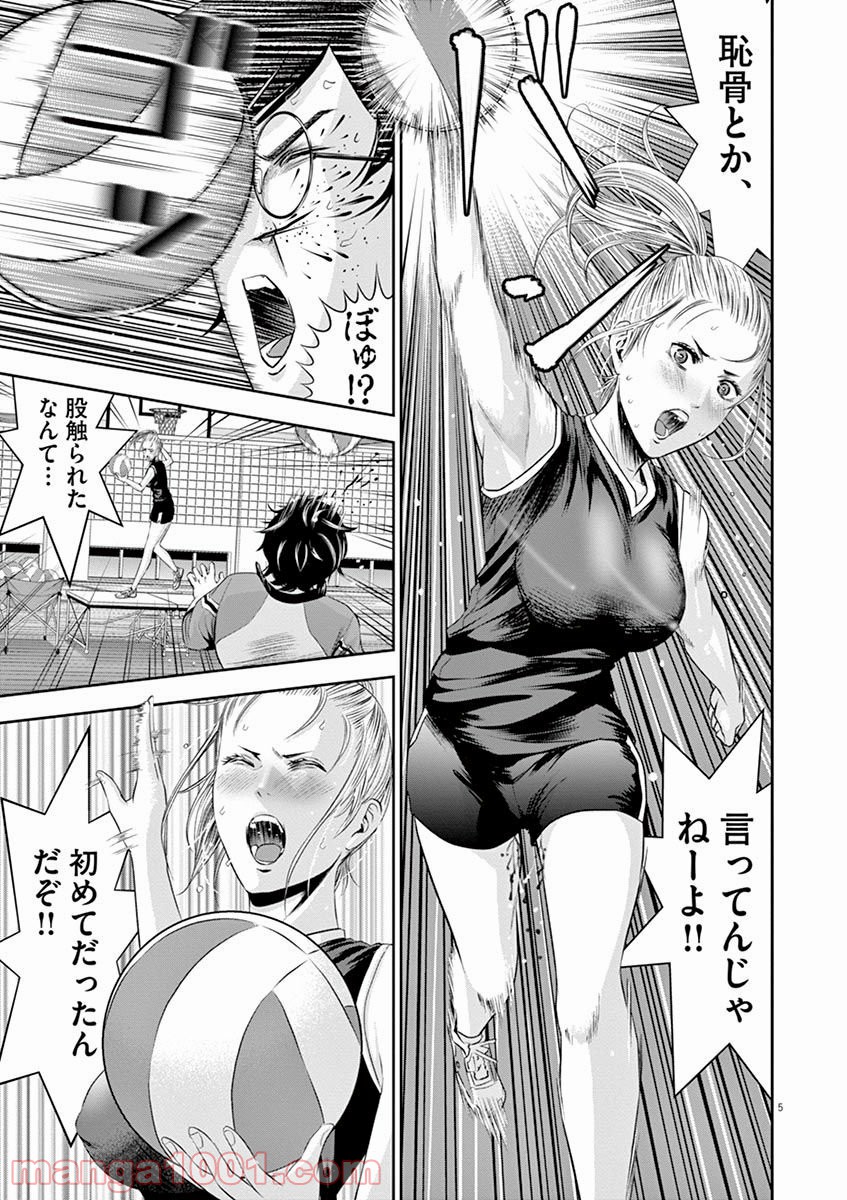 てのひらにアイを! 第14話 - Trang 5