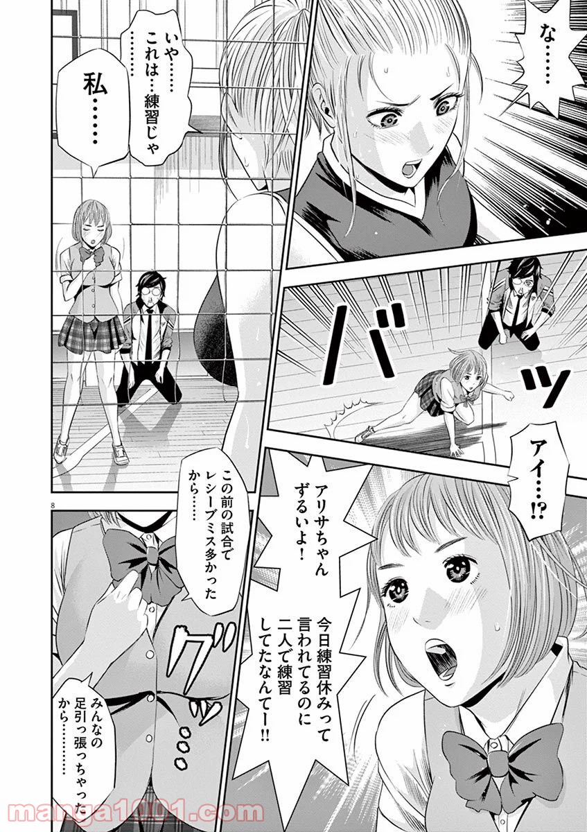 てのひらにアイを! 第14話 - Trang 8
