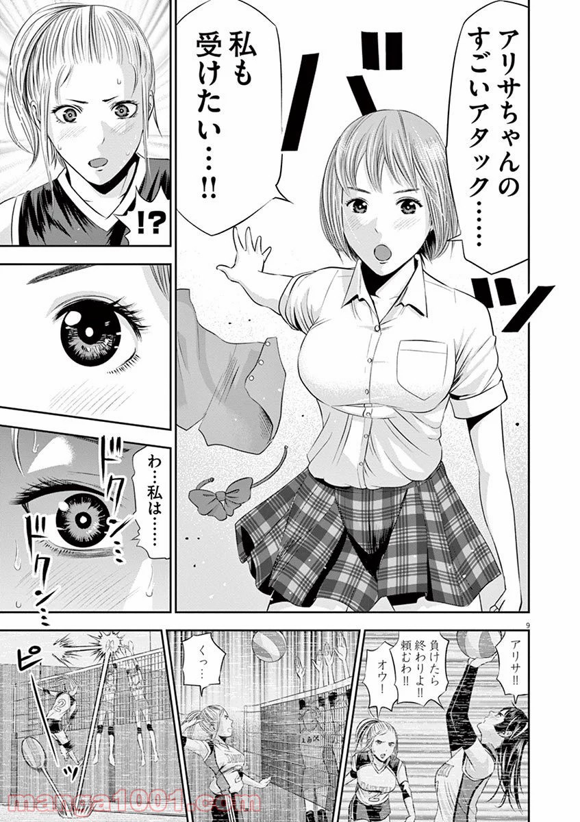 てのひらにアイを! 第14話 - Trang 9