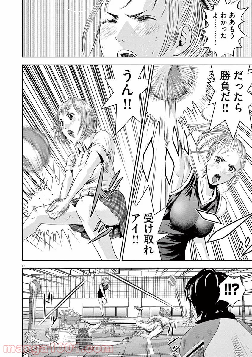 てのひらにアイを! 第14話 - Trang 10