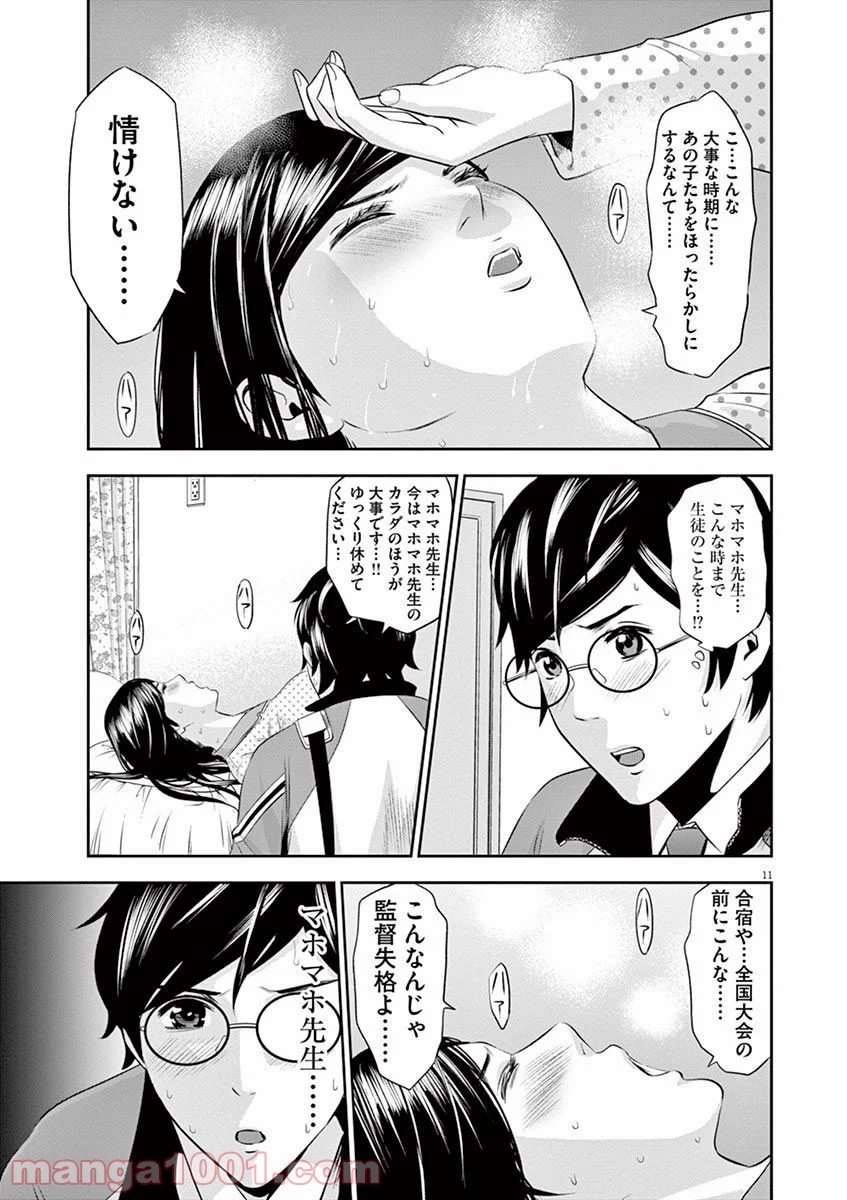 てのひらにアイを! - 第15話 - Page 11