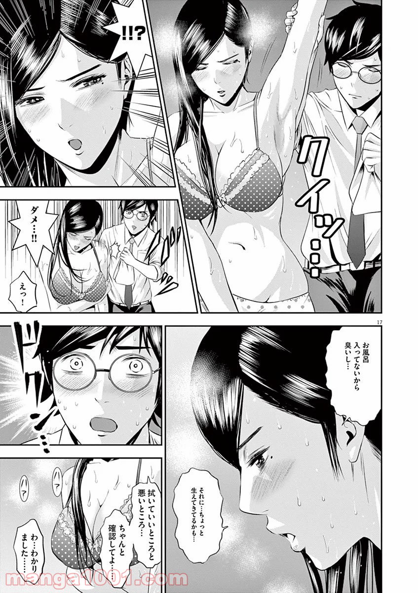 てのひらにアイを! - 第15話 - Page 17