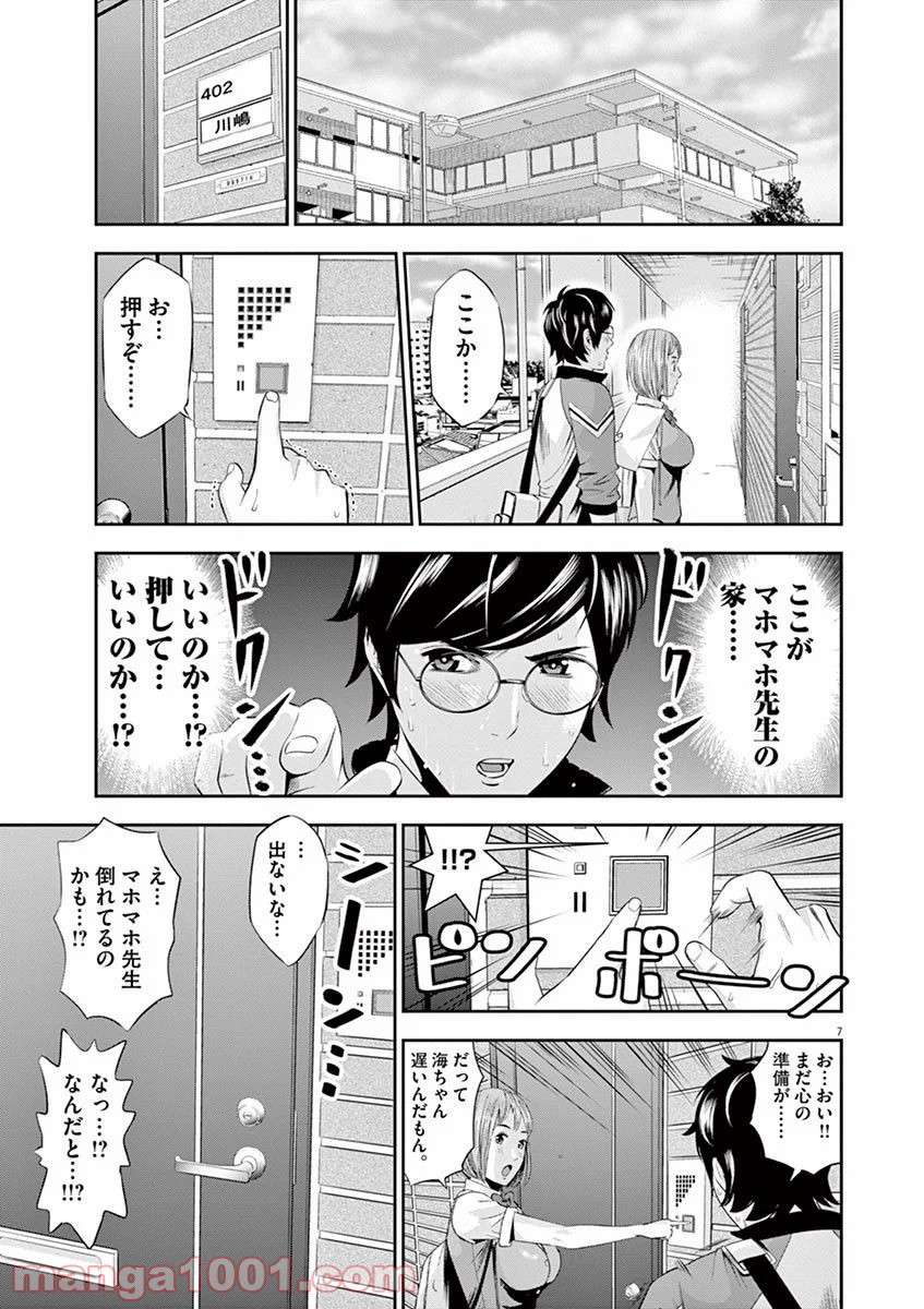 てのひらにアイを! - 第15話 - Page 7