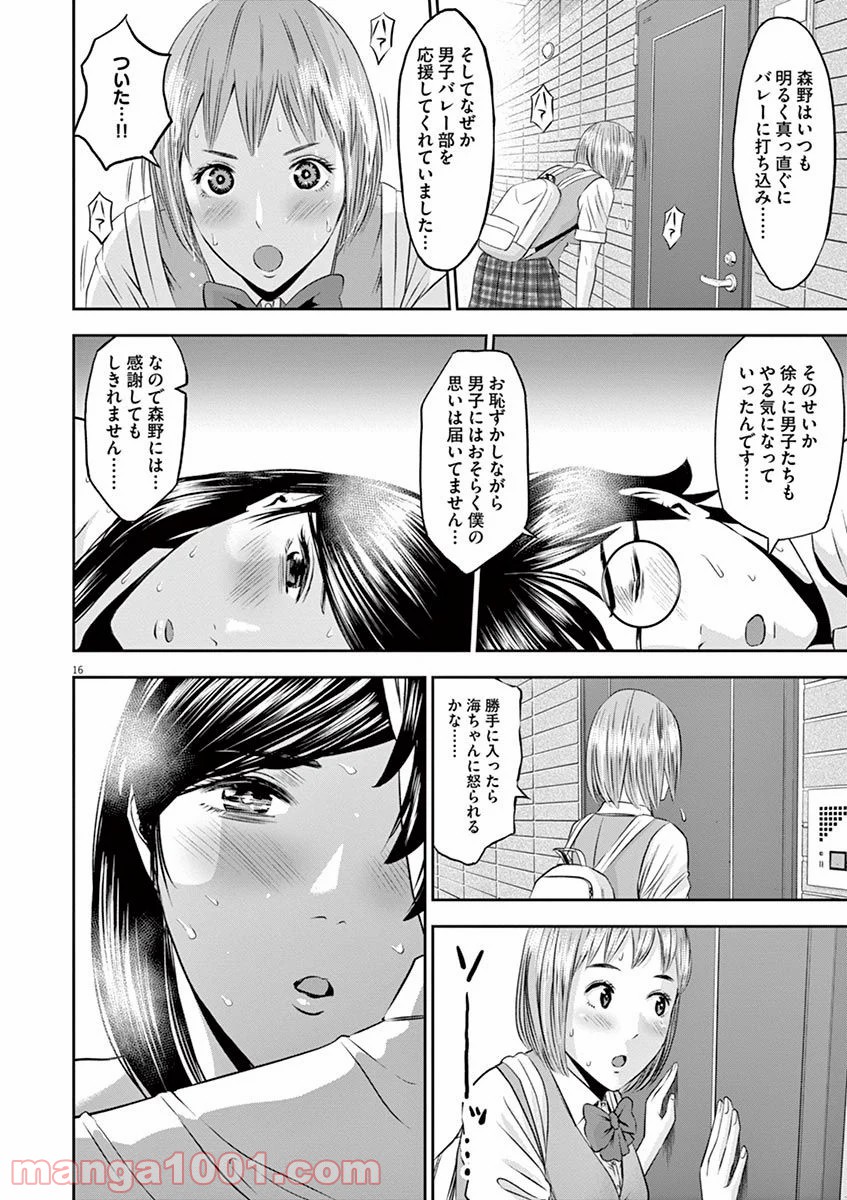 てのひらにアイを! - 第16話 - Page 16