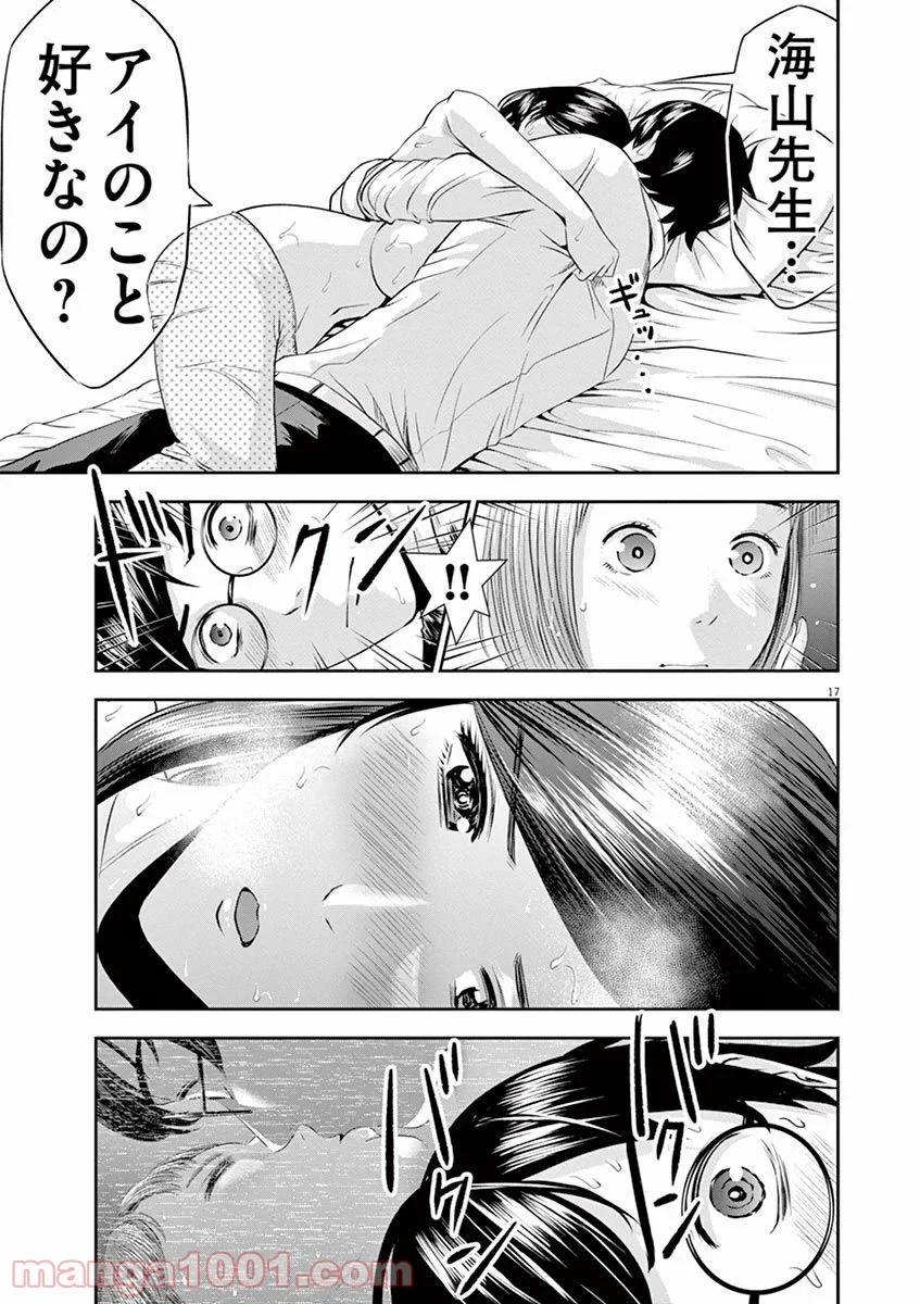 てのひらにアイを! - 第16話 - Page 17