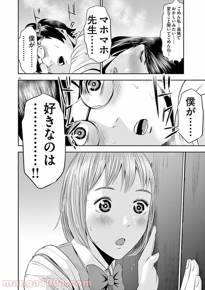 てのひらにアイを! - 第16話 - Page 18