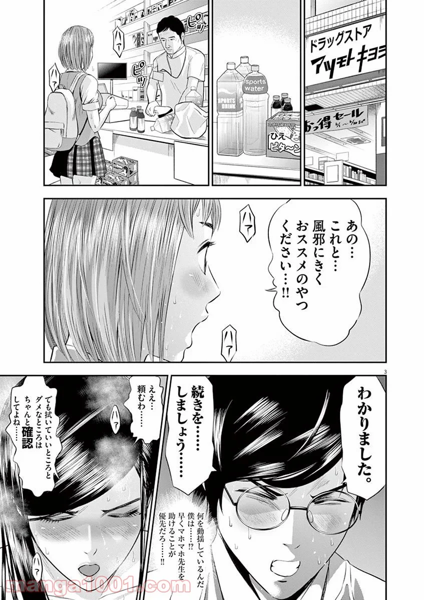 てのひらにアイを! - 第16話 - Page 3