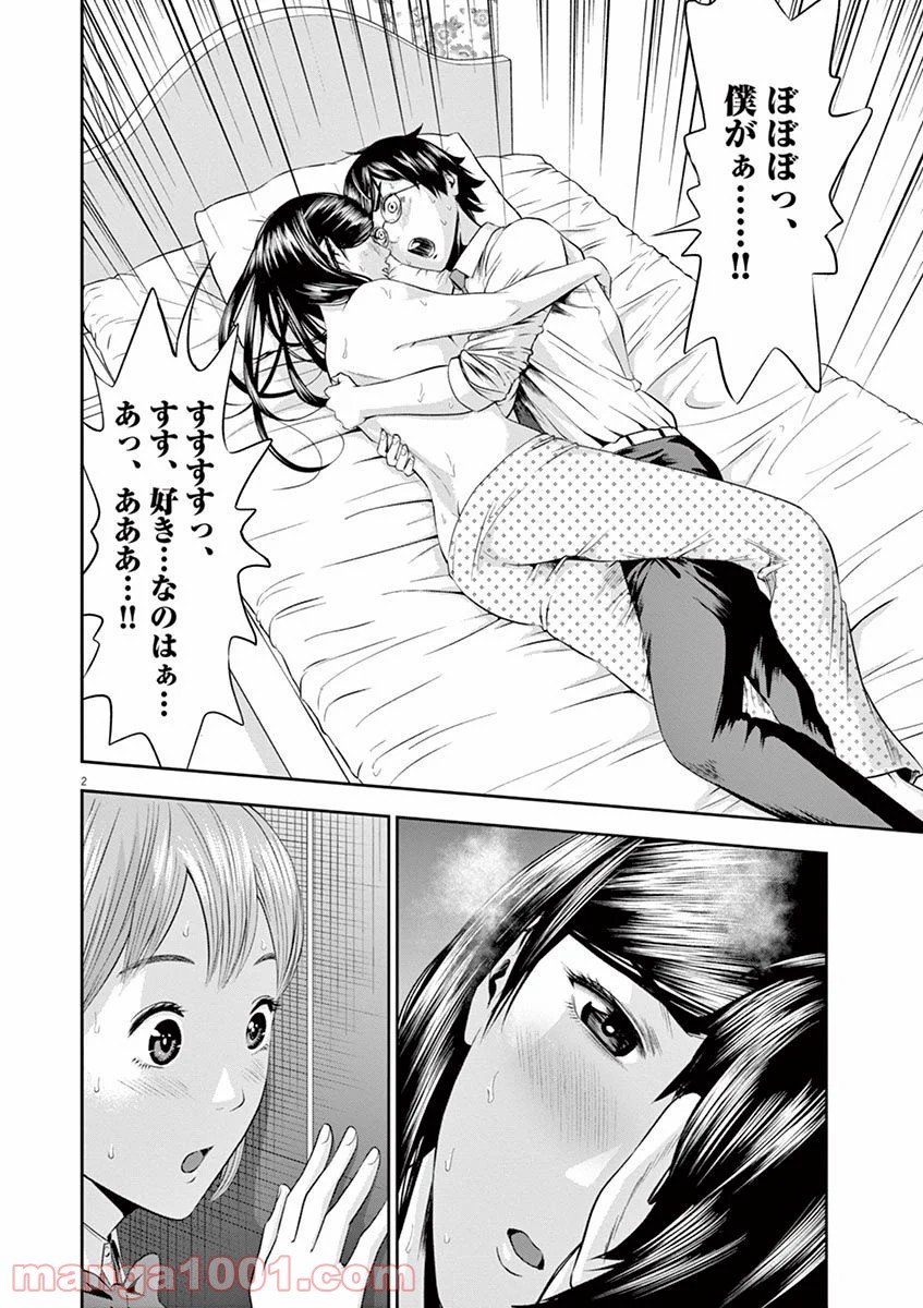 てのひらにアイを! 第17話 - Trang 2
