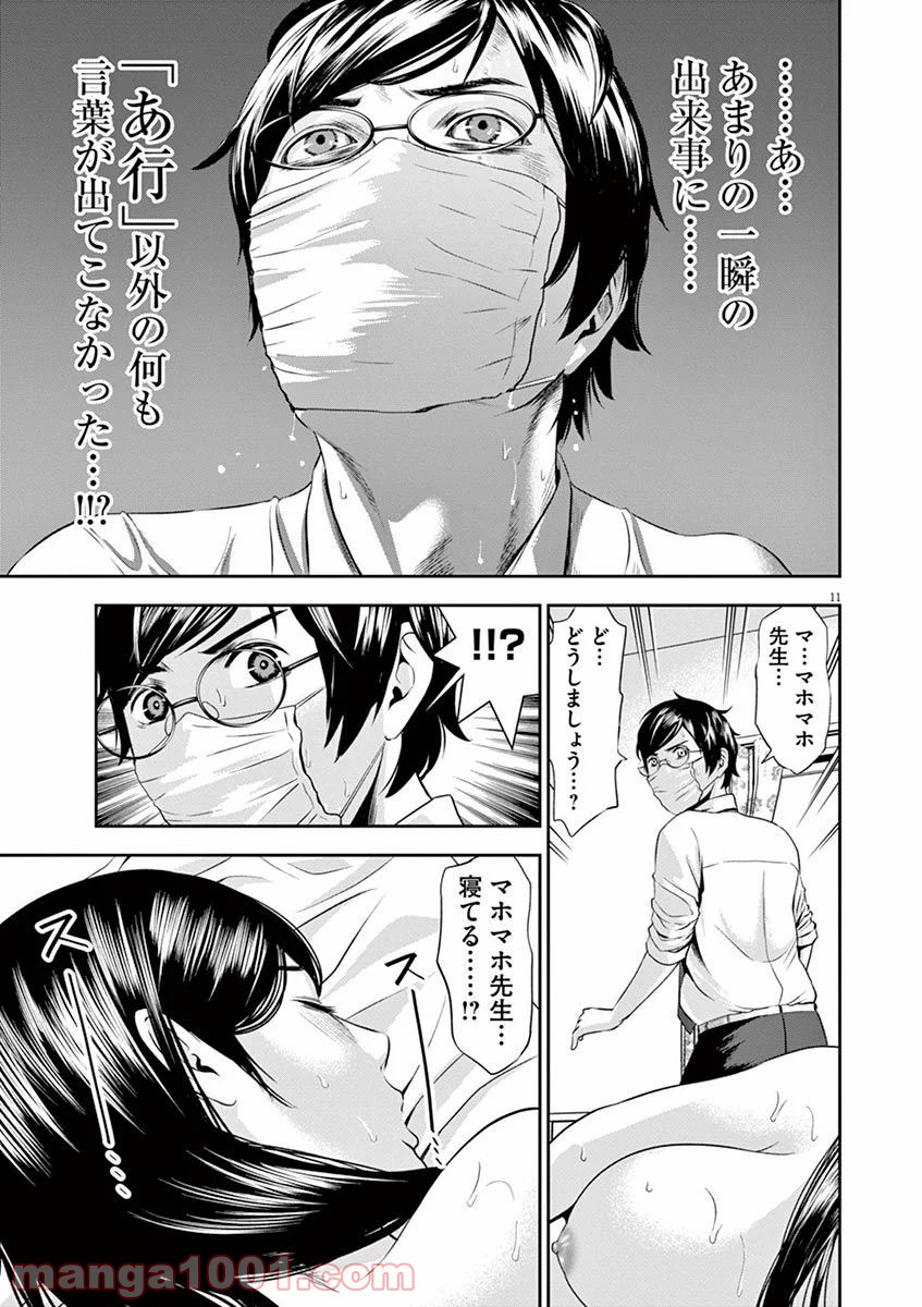 てのひらにアイを! 第17話 - Trang 11