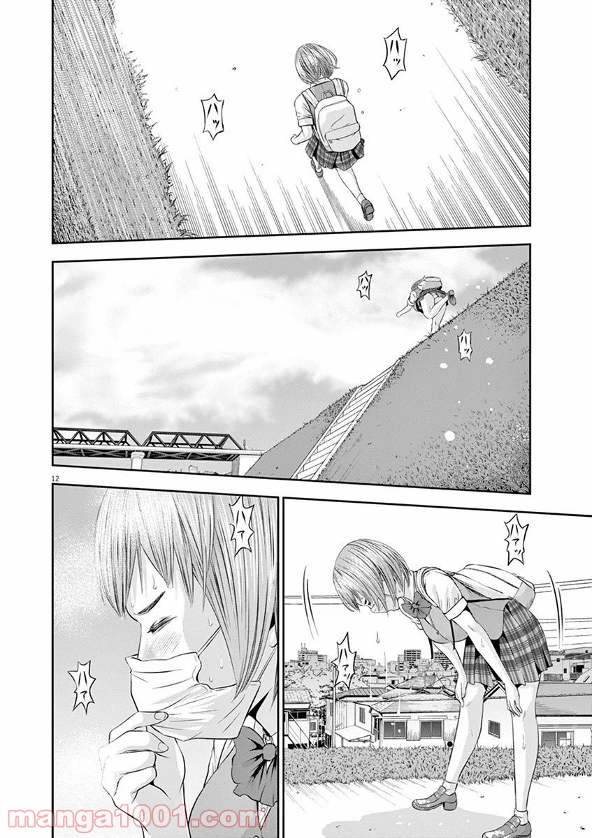 てのひらにアイを! 第17話 - Trang 12