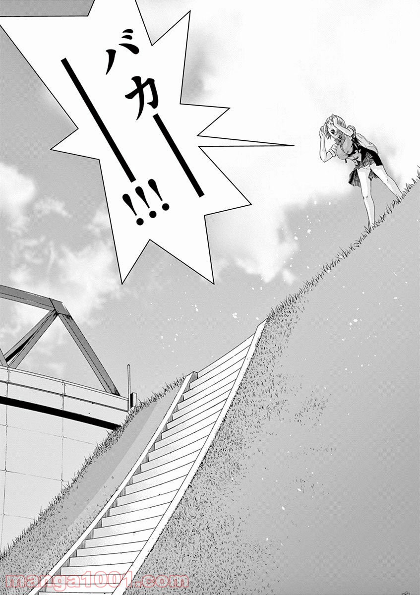 てのひらにアイを! 第17話 - Trang 14