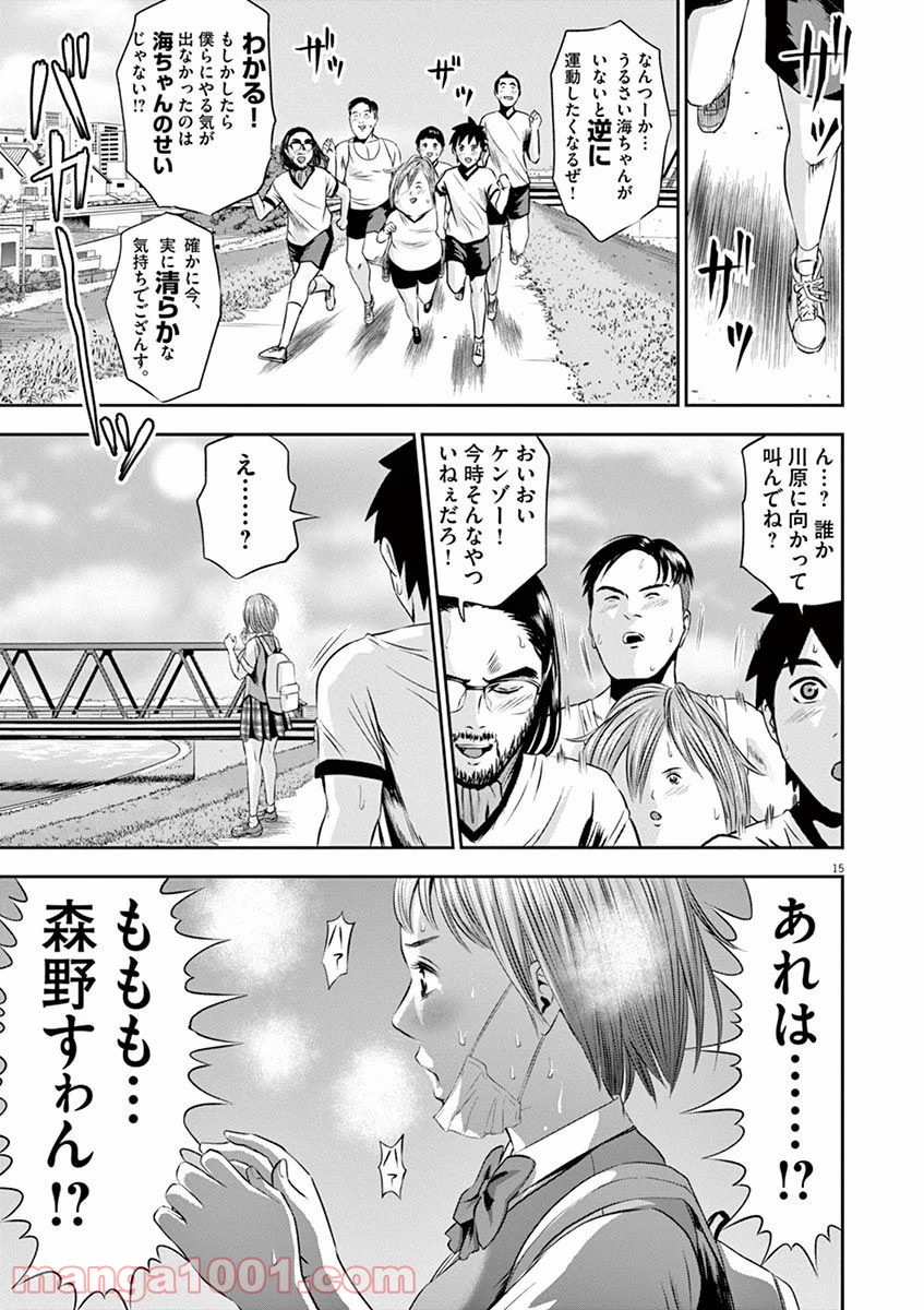 てのひらにアイを! 第17話 - Trang 15