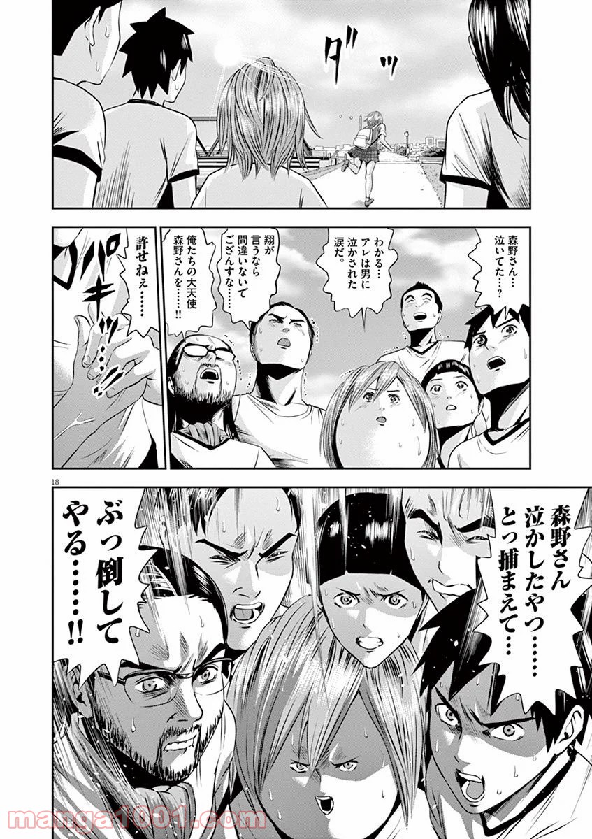 てのひらにアイを! 第17話 - Trang 18