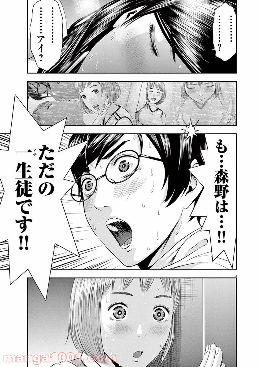 てのひらにアイを! 第17話 - Trang 3