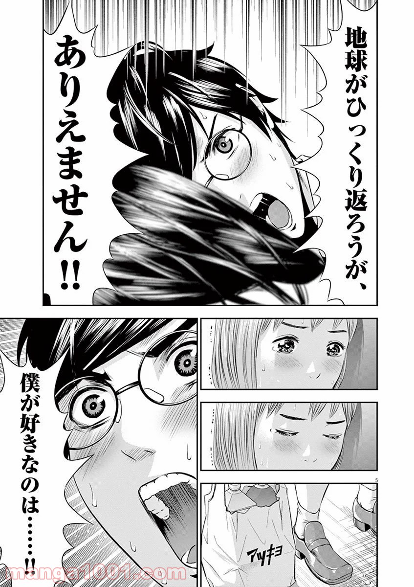 てのひらにアイを! 第17話 - Trang 5