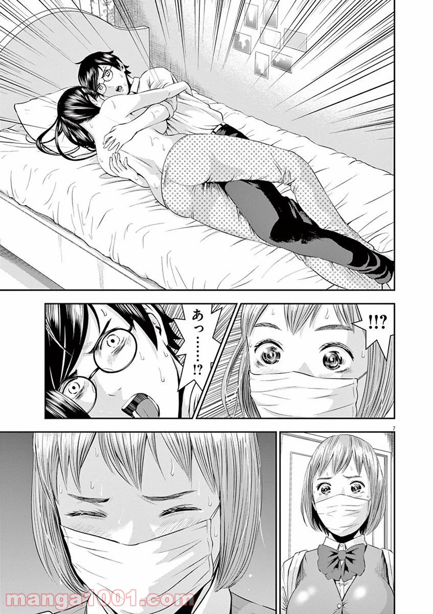 てのひらにアイを! 第17話 - Trang 7