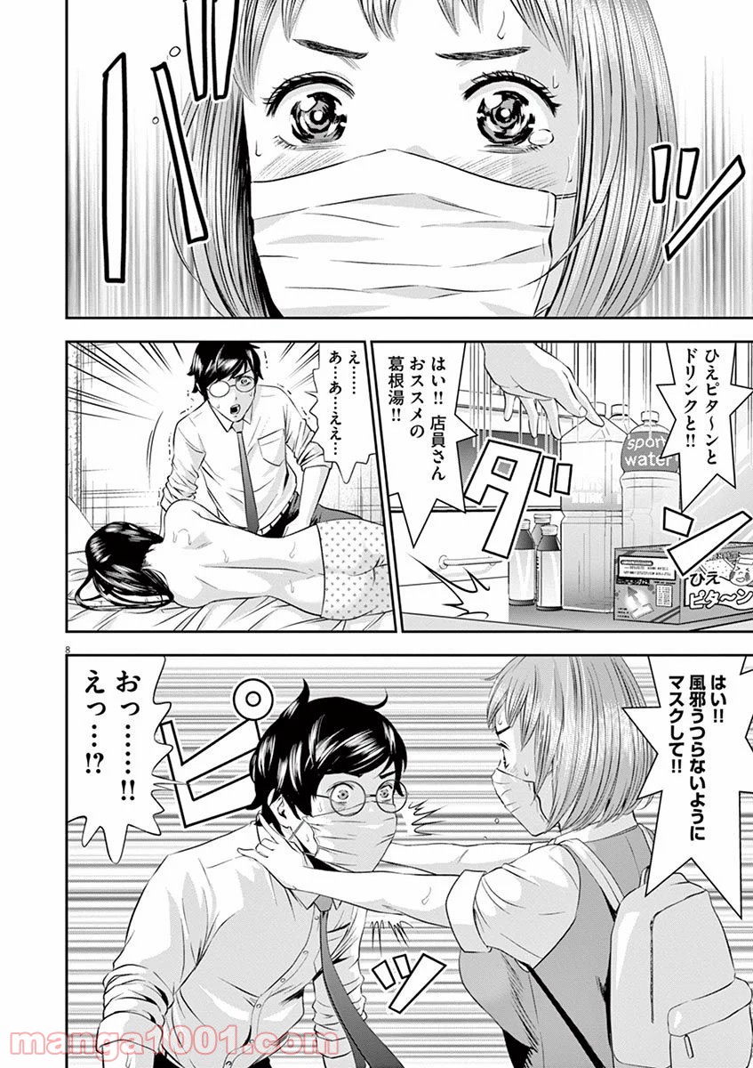 てのひらにアイを! 第17話 - Trang 8