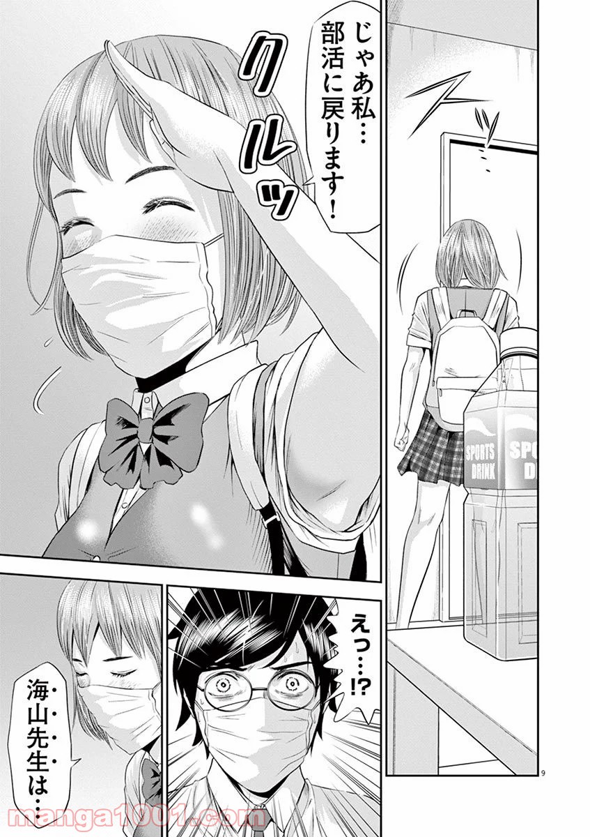 てのひらにアイを! 第17話 - Trang 9