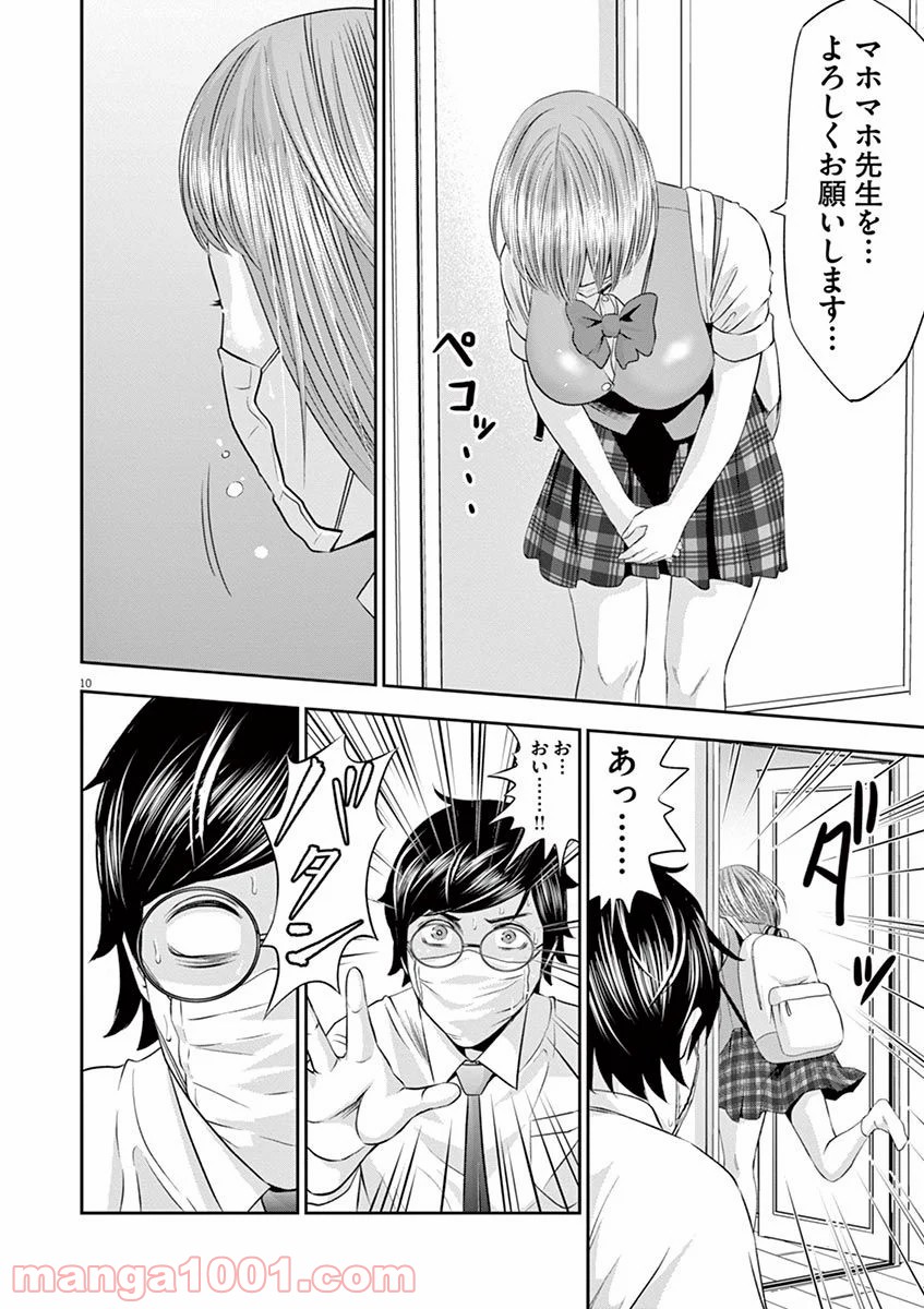 てのひらにアイを! 第17話 - Trang 10