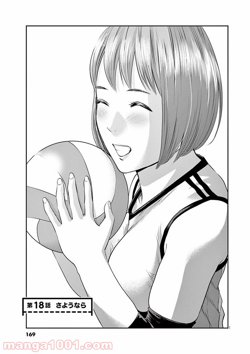 てのひらにアイを! 第18話 - Trang 1
