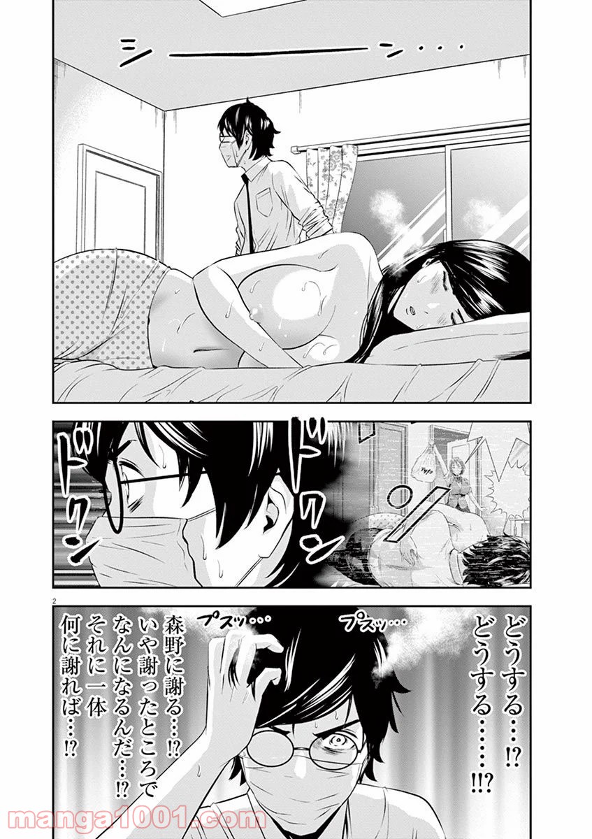 てのひらにアイを! 第18話 - Trang 2