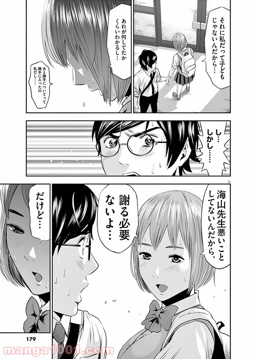 てのひらにアイを! 第18話 - Trang 11