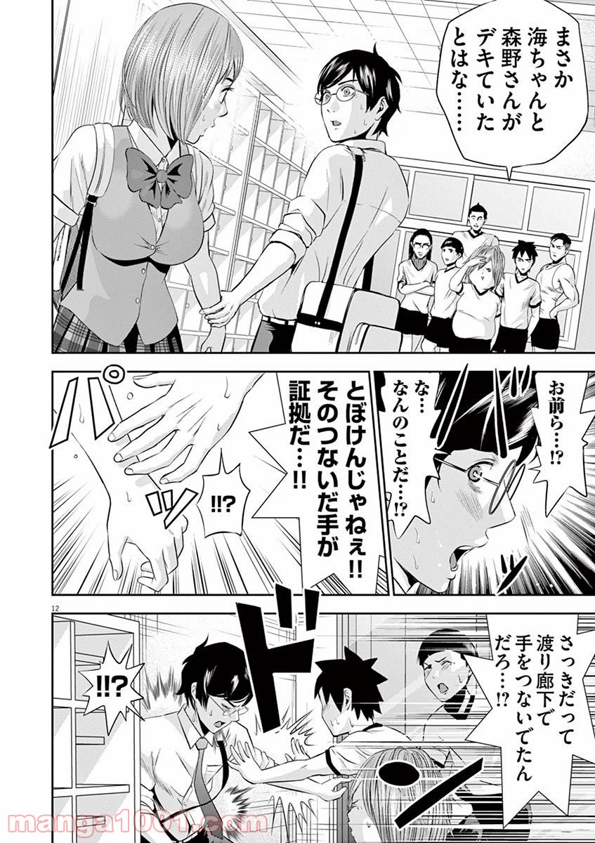 てのひらにアイを! 第18話 - Trang 12