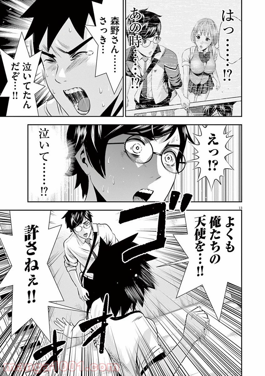 てのひらにアイを! 第18話 - Trang 13