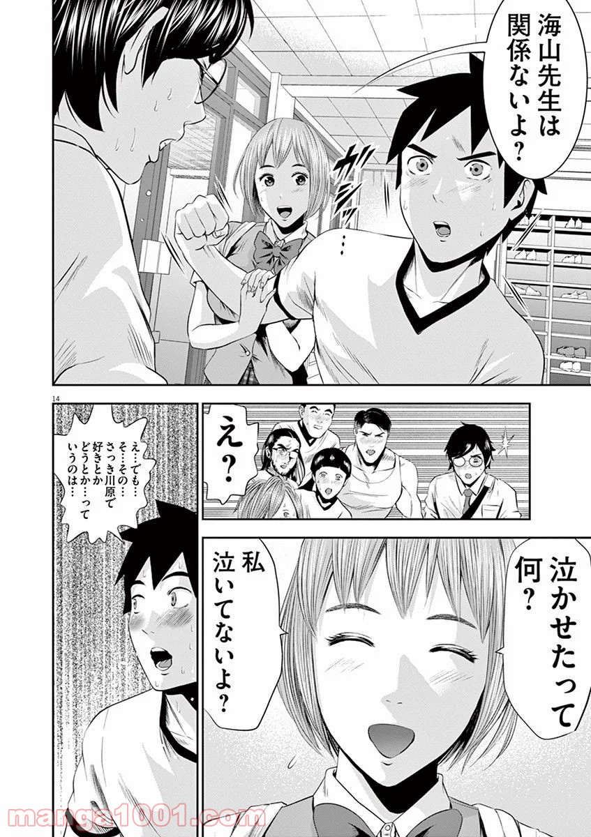 てのひらにアイを! 第18話 - Trang 14