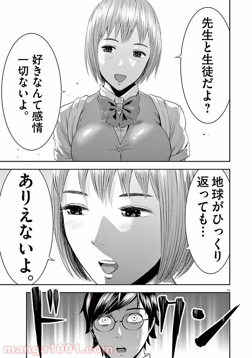 てのひらにアイを! 第18話 - Trang 15