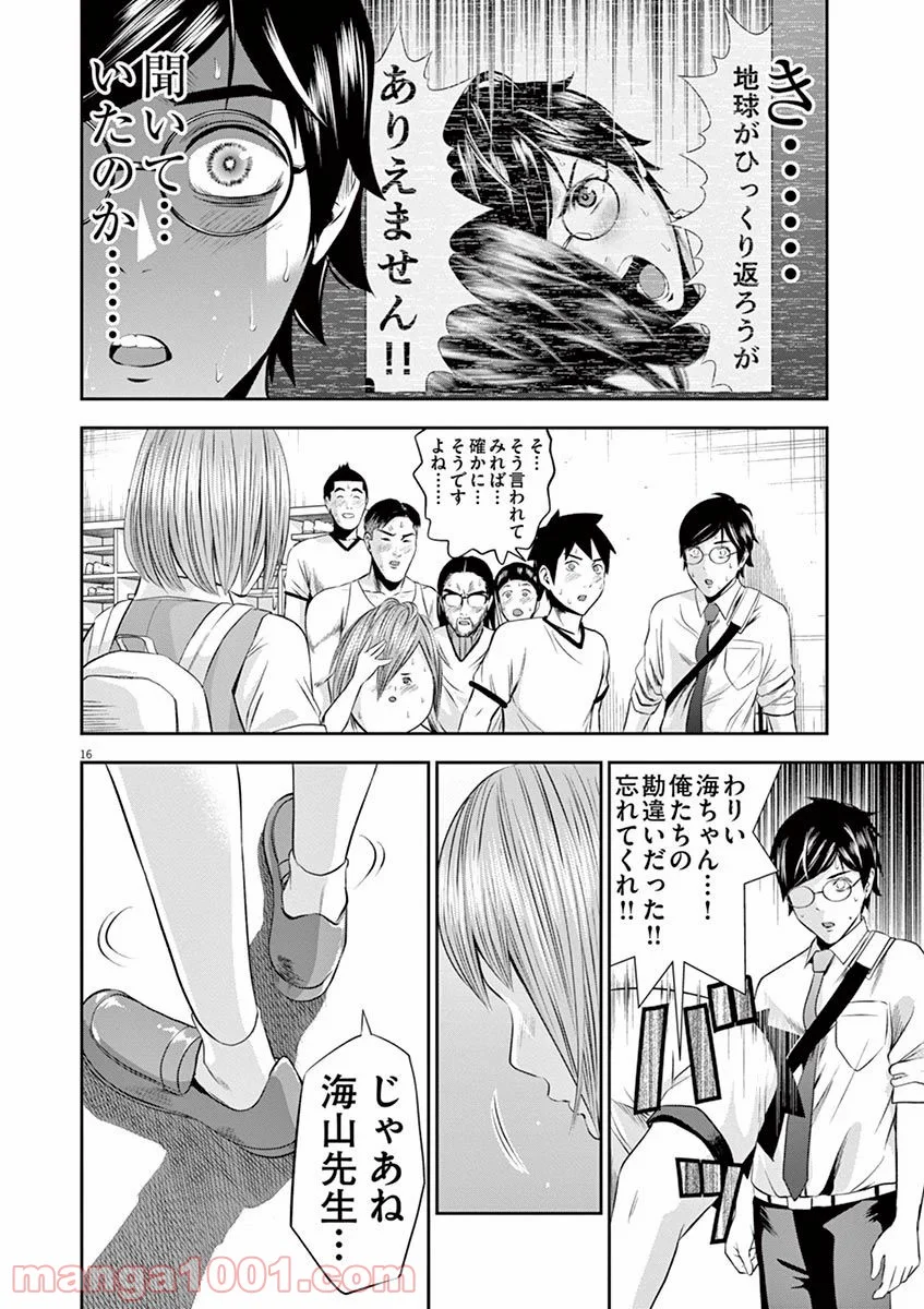 てのひらにアイを! 第18話 - Trang 16