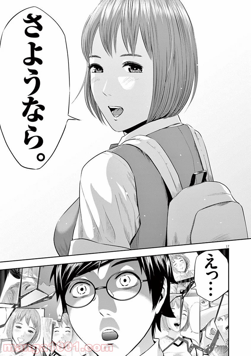 てのひらにアイを! 第18話 - Trang 17