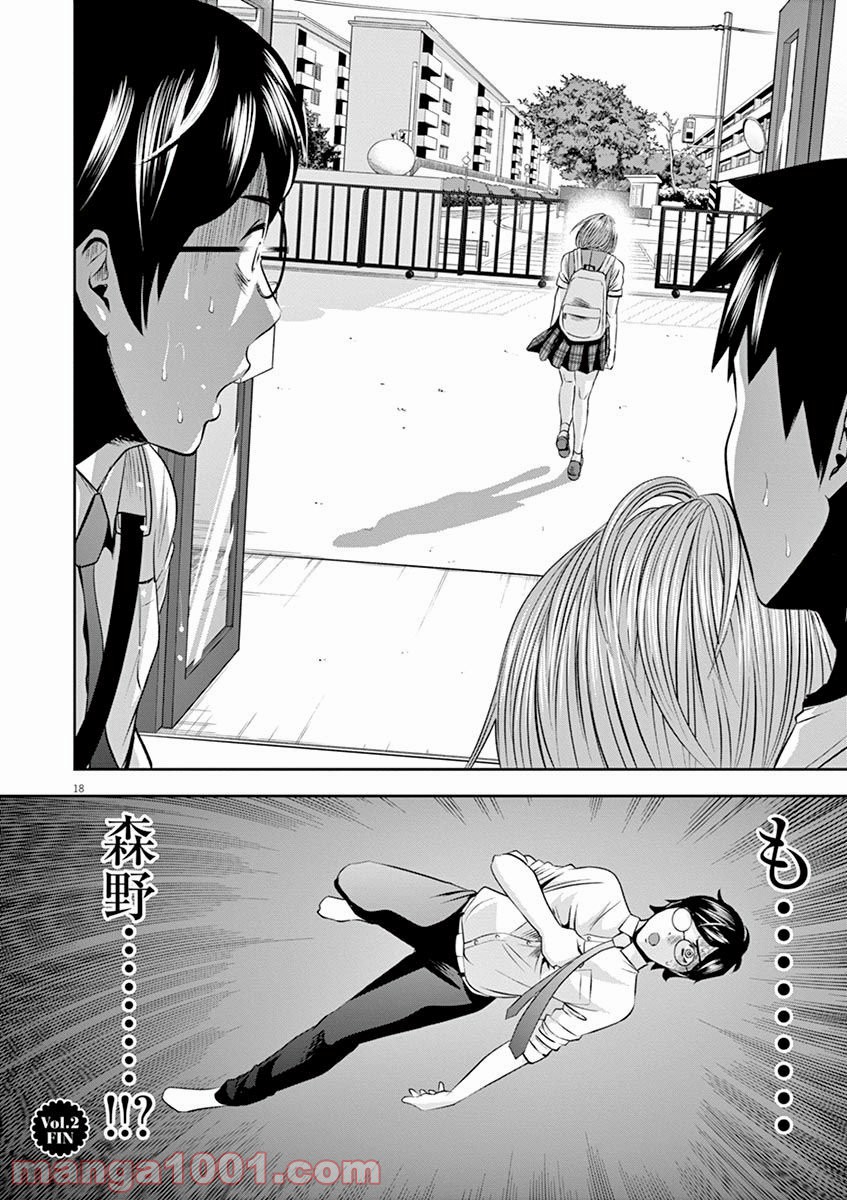 てのひらにアイを! 第18話 - Trang 18